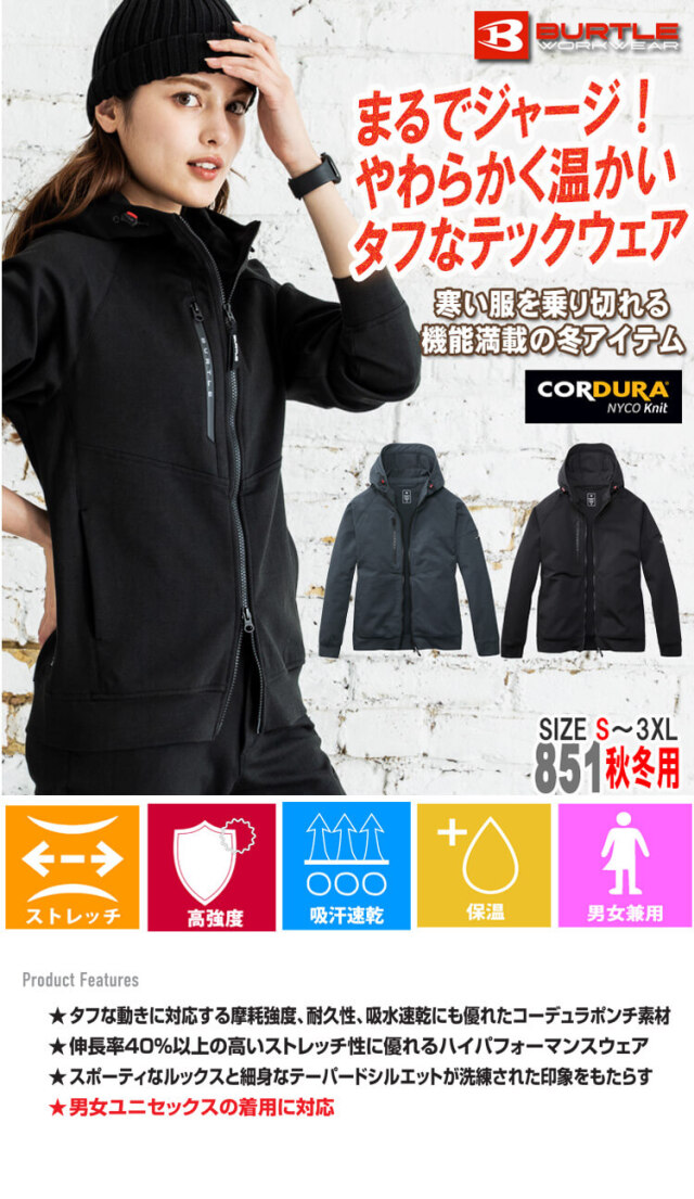 BURTLE バートル フーディブルゾン 851 秋冬用｜作業服・作業着の総合