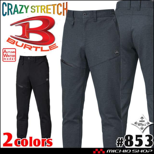 [12月末入荷先行予約]BURTLE バートル ジョガーパンツ 853 秋冬用 コーデュラ サイズ3XL 2025年秋冬新作