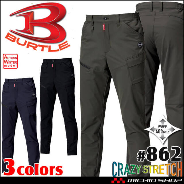 [11月入荷先行予約]BURTLE バートル カーゴパンツ 862 秋冬用 サイズ3XL 2026年秋冬新作