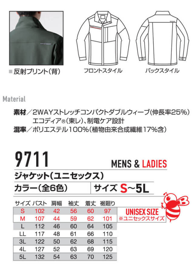 ②200サイズ バートル 9711ジャケット（ユニセックス）｜作業服・作業着の
