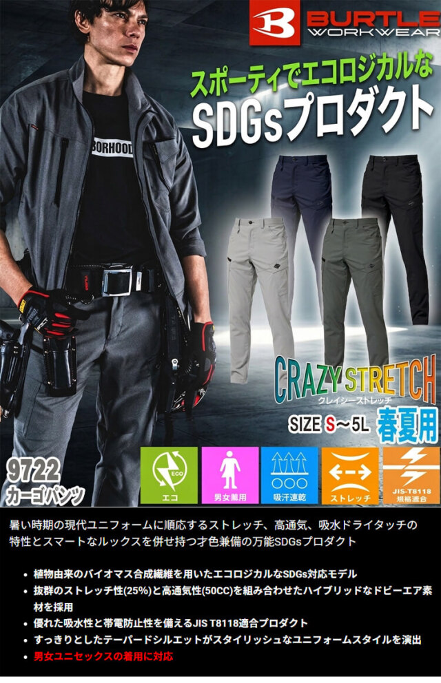 BURTLE バートル　まとめ売り BURTLE|バートル|5022 カーゴパンツ|SSS-UNIFORM