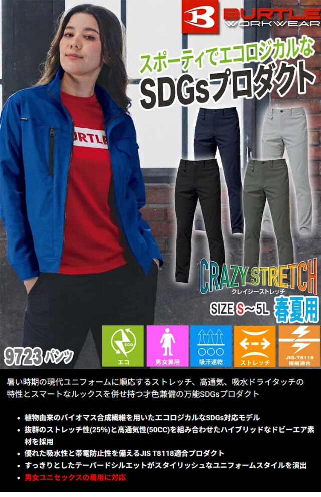BURTLE バートル エコ制電パンツ(ユニセックス) 9723 春夏｜作業服