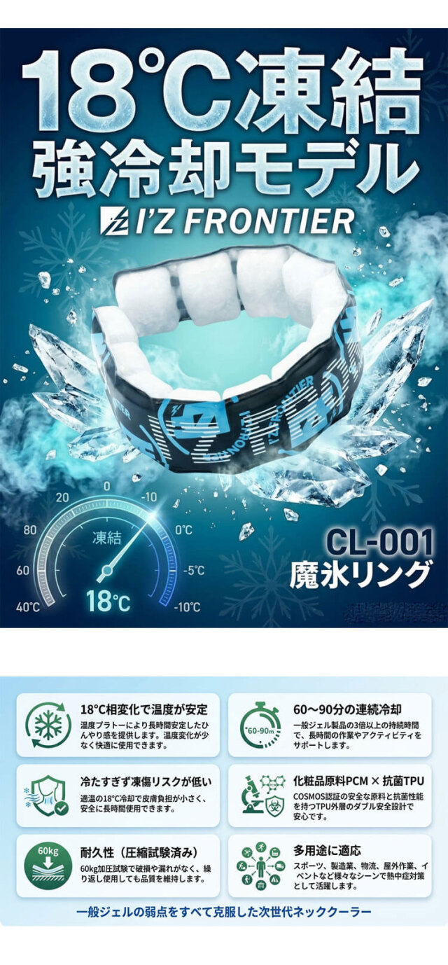 アイズフロンティア 18℃凍結クールリング CL-001 Mサイズ 首元冷却