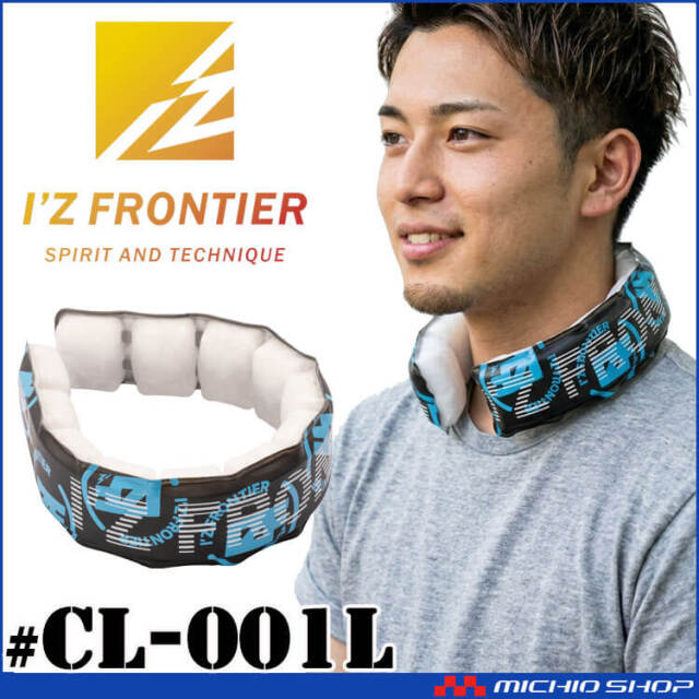 [6月入荷先行予約]アイズフロンティア 18℃凍結クールリング CL-001 Lサイズ 首元冷却 熱中症対策 冷却グッズ 2026年春夏新作