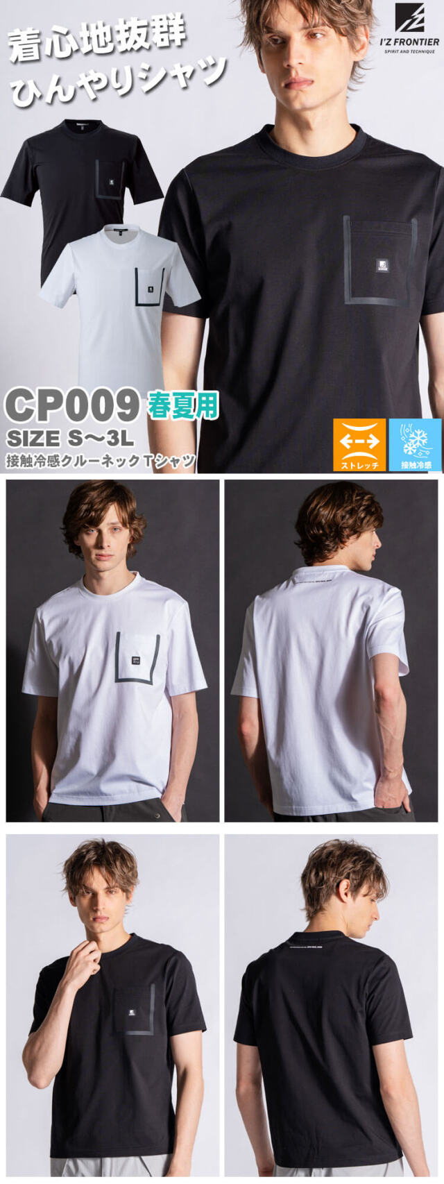 アイズフロンティア 春夏 接触冷感クルーネック胸ポケットTシャツ