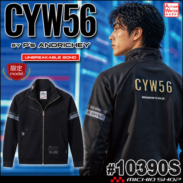 [11月末入荷先行予約]数量限定 CYW56 ヘビージャージーワークジャケット 10390S 秋冬 サイズ3L・4L P'sアンドリッチ― 2026年秋冬新作