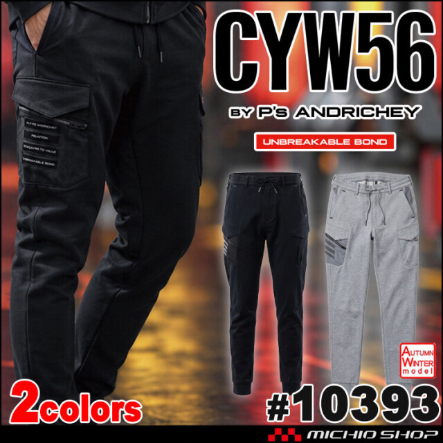 [11月末入荷先行予約]CYW56 ヘビージャージージョガーパンツ 10393 秋冬 サイズ3L～5L P'sアンドリッチ― 2026年秋冬新作