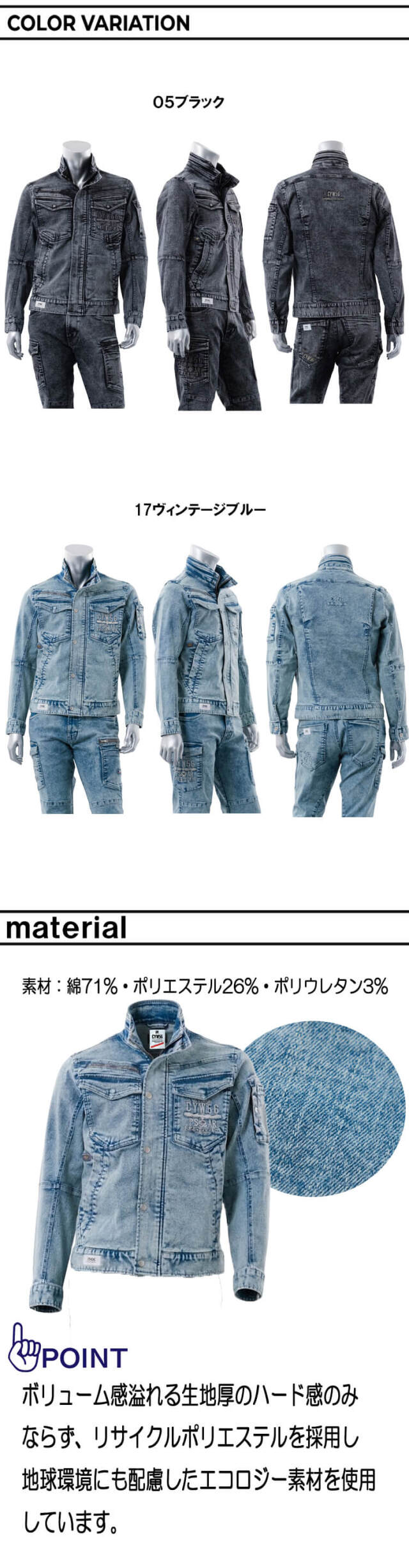 CYW56 ストレッチ3Dリサイクルデニムワークジャケット 10750｜作業服