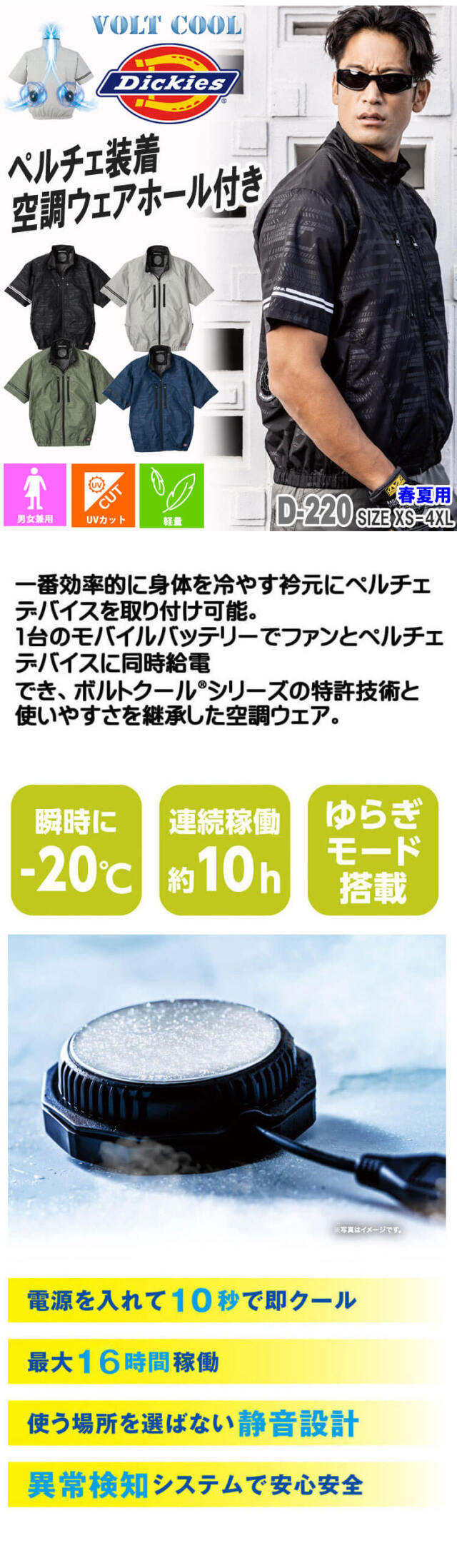 ボルトクール ペルチェ空調半袖ブルゾン+ファンバッテリーフルセット D