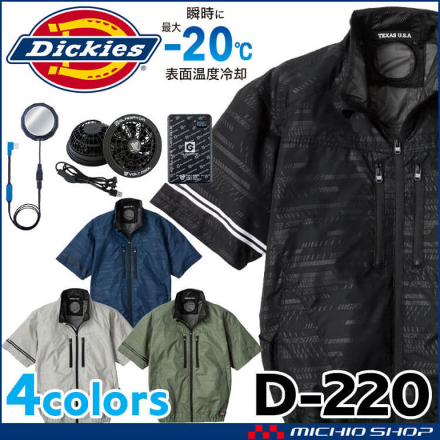 ボルトクール ペルチェ空調半袖ブルゾン+ファン小型バッテリーフルセット D-220 GF-856 GB-872 GP-854 ディッキーズ Dickies コーコス 2026年春夏新作