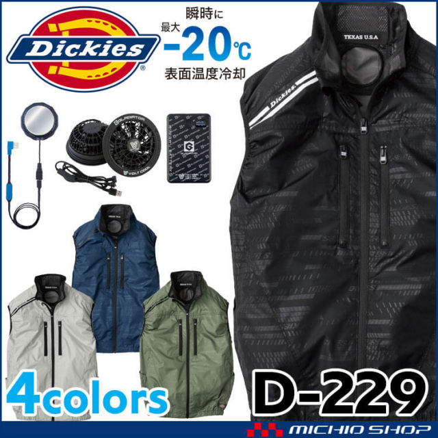 ボルトクール ペルチェ空調ベスト+ファン小型バッテリーフルセット D-229 GF-856 GB-872 GP-854 ディッキーズ Dickies コーコス 2026年春夏新作