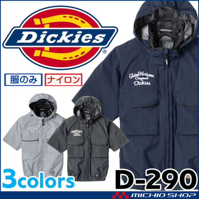 [6月入荷先行予約]ボルトクール 日傘遮熱 半袖ブルゾン 単品 D-290 ディッキーズ Dickies コーコス 2026年春夏新作