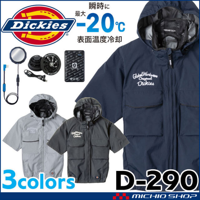 ボルトクール ペルチェ空調半袖ブルゾン+ファン小型バッテリーフルセット D-290 GF-856 GB-872 GP-854 ディッキーズ Dickies コーコス 2026年春夏新作