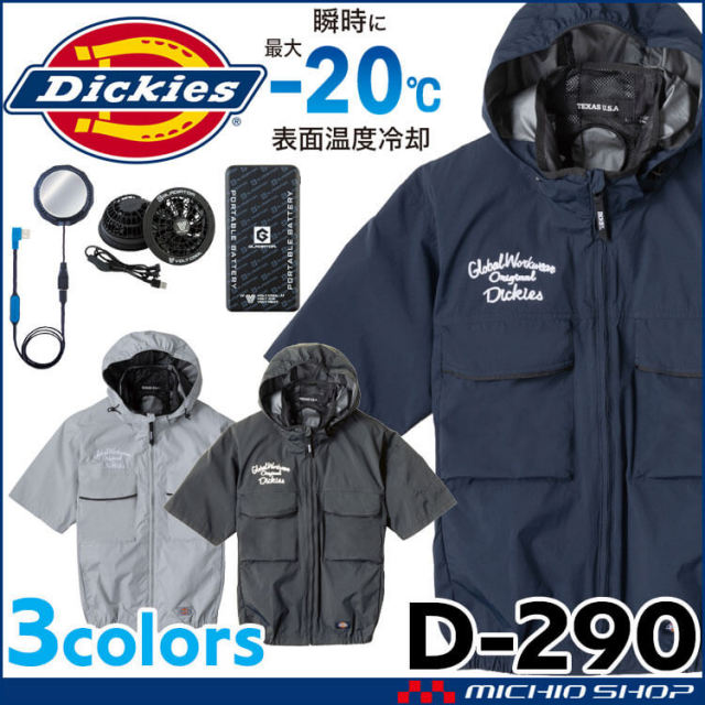 ボルトクール ペルチェ空調半袖ブルゾン+ファンバッテリーフルセット D-290 GF-856 GB-852 GP-854 ディッキーズ Dickies コーコス 2026年春夏新作