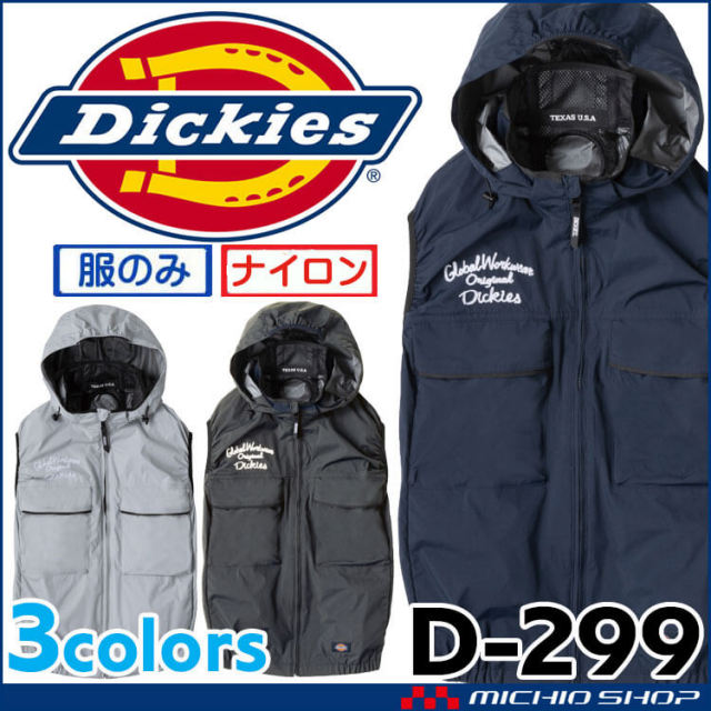 [6月入荷先行予約]ボルトクール 日傘遮熱 ベスト 単品 D-299 ディッキーズ Dickies コーコス 2026年春夏新作