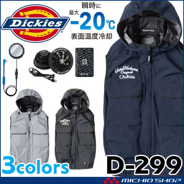 ボルトクール ペルチェ空調ベスト+ファン小型バッテリーフルセット D-299 GF-856 GB-872 GP-854 ディッキーズ Dickies コーコス 2026年春夏新作