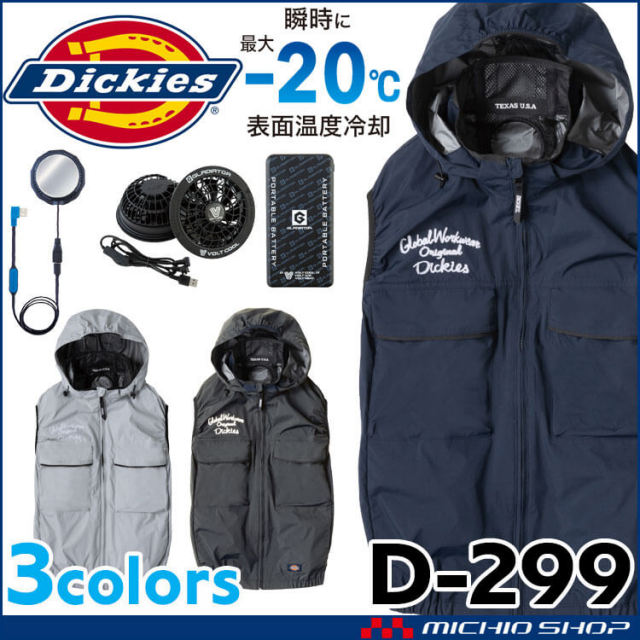 ボルトクール ペルチェ空調ベスト+ファンバッテリーフルセット D-299 GF-856 GB-852 GP-854 ディッキーズ Dickies コーコス