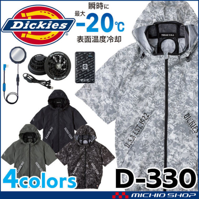 ボルトクール ペルチェ空調半袖ブルゾン+ファン小型バッテリーフルセット D-330 GF-856 GB-872 GP-854 ディッキーズ Dickies コーコス 2026年春夏新作