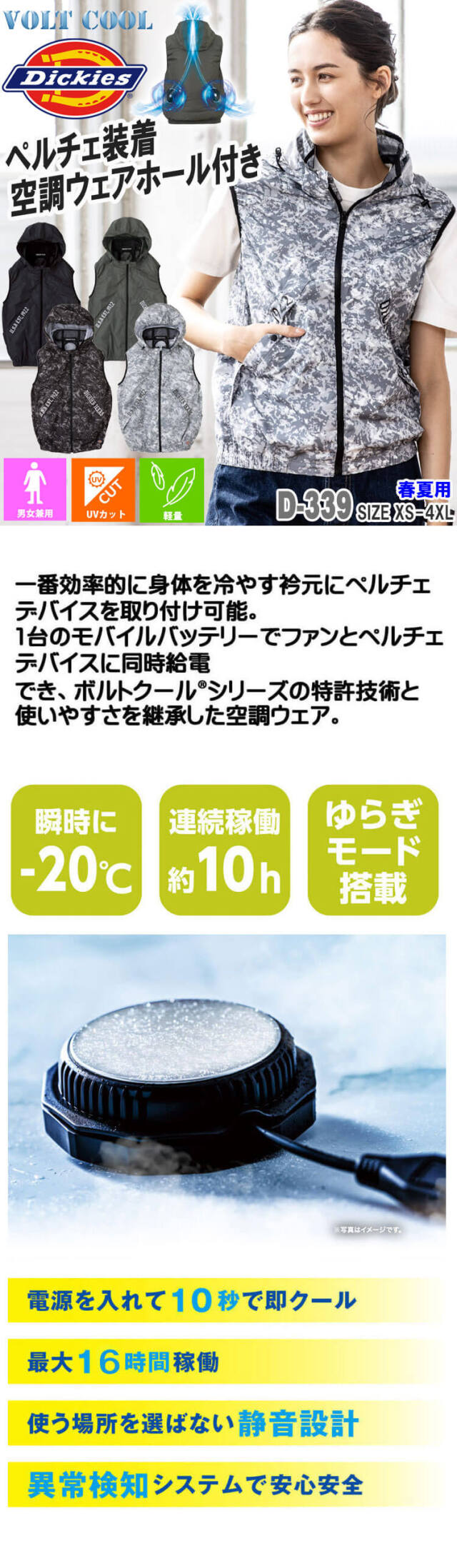 ボルトクール ペルチェ空調ベスト+ファンバッテリーフルセット D-339