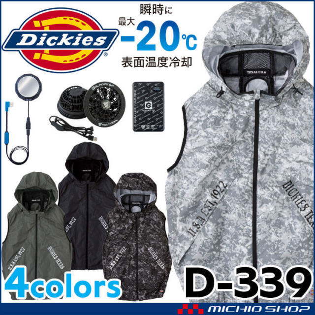 ボルトクール ペルチェ空調ベスト+ファン小型バッテリーフルセット D-339 GF-856 GB-872 GP-854 ディッキーズ Dickies コーコス 2026年春夏新作