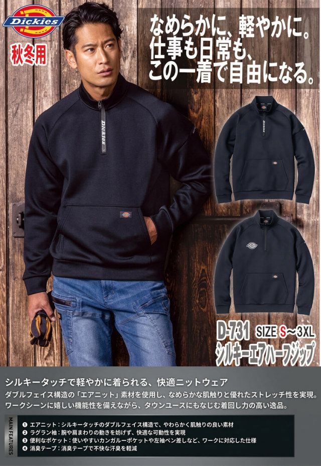 数量限定 ディッキーズ dickies シルキーエアハーフジップ D-731