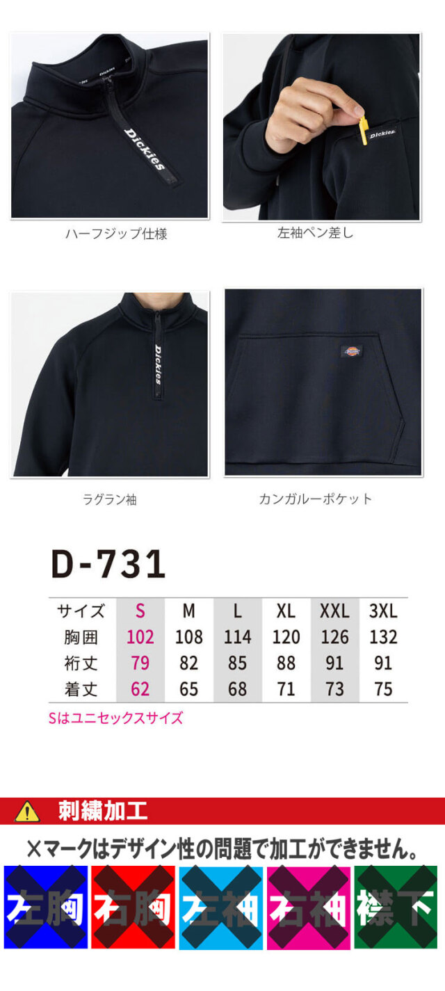 数量限定 ディッキーズ dickies シルキーエアハーフジップ D-731