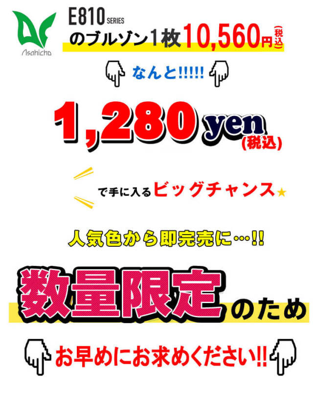大特価セール]長袖ブルゾン E810 秋冬 作業服 アサヒチョウ テンセル