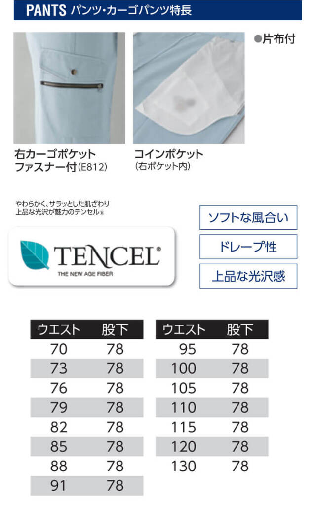 大特価セール]パンツ E811 秋冬 作業服 アサヒチョウ テンセル素材