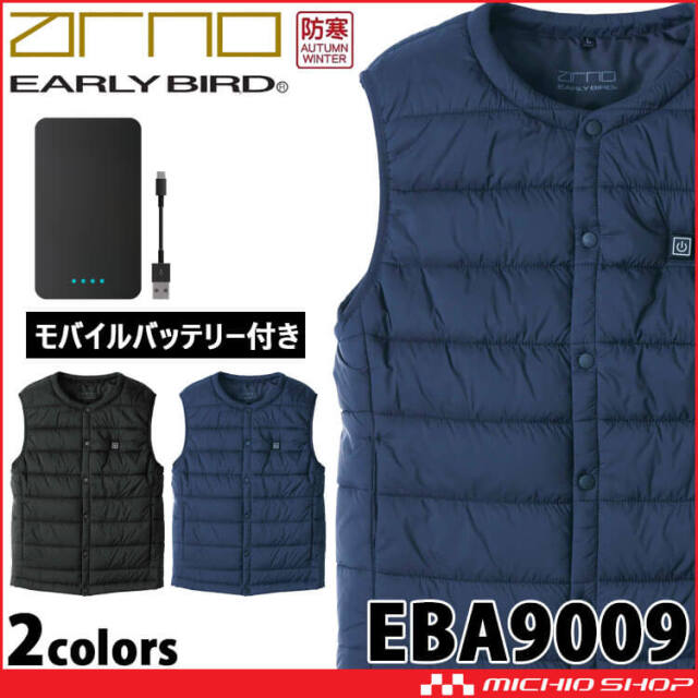 防寒着 アーリーバード EARLYBIRD ヒーターベスト EBA9009+TH9224 ビッグボーン 電熱 ヒーター内蔵 モバイルバッテリー付き 4L・5Lサイズ 秋冬