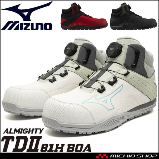[8月下旬入荷先行予約]安全靴 ミズノ mizuno プロテクティブスニーカー F1GA2510 オールマイティ TD II 81H BOA  ハイカット