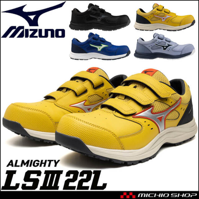 [即日発送]安全靴 ミズノ mizuno プロテクティブスニーカー F1GA2601 オールマイティ LS III 22L ローカット