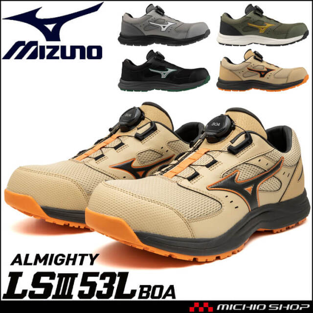 [3月下旬入荷先行予約]安全靴 ミズノ mizuno プロテクティブスニーカー F1GA2602 オールマイティ LS III 53L BOA ローカット