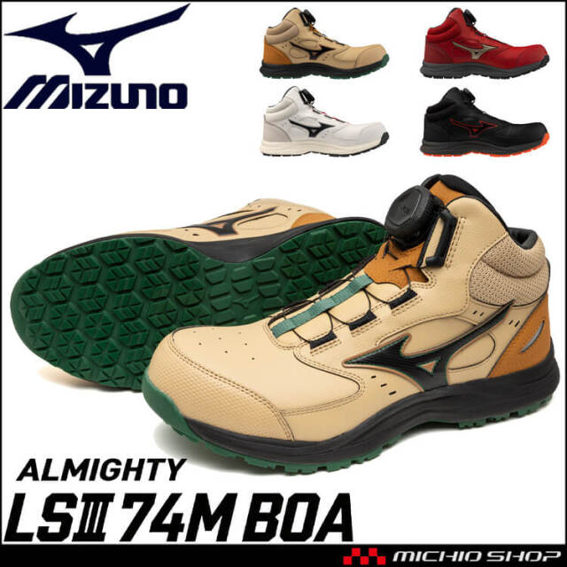[3月下旬入荷先行予約]安全靴 ミズノ mizuno プロテクティブスニーカー F1GA2603 オールマイティ LS III 74M BOA ミッドカット