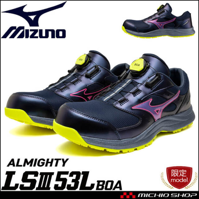 [3月下旬入荷先行予約]数量限定 安全靴 ミズノ mizuno プロテクティブスニーカー F1GA2606 オールマイティ LS III 53L BOA ローカット