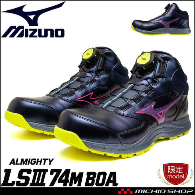 [3月下旬入荷先行予約]数量限定 安全靴 ミズノ mizuno プロテクティブスニーカー F1GA2607 オールマイティ LS III 74M BOA ミッドカット