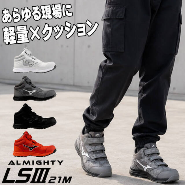 安全靴 ミズノ mizuno プロテクティブスニーカー F1GA2611 オール