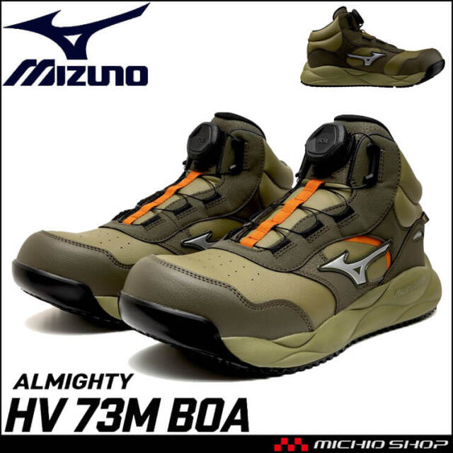 [9月下旬入荷先行予約]安全靴 ミズノ mizuno プロテクティブスニーカー F1GA2692 オールマイティ HV 73M BOA HyperV搭載モデル ハイカット