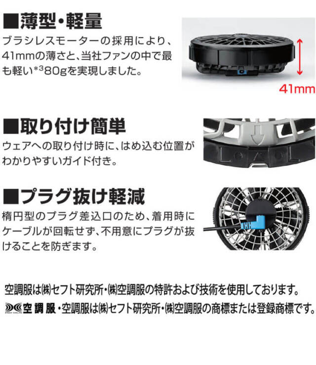 AIRSCRAFT 空調服ファン 2個セット 空調服社】クウチョウフクシャ 空調服スターターキット(7.2V