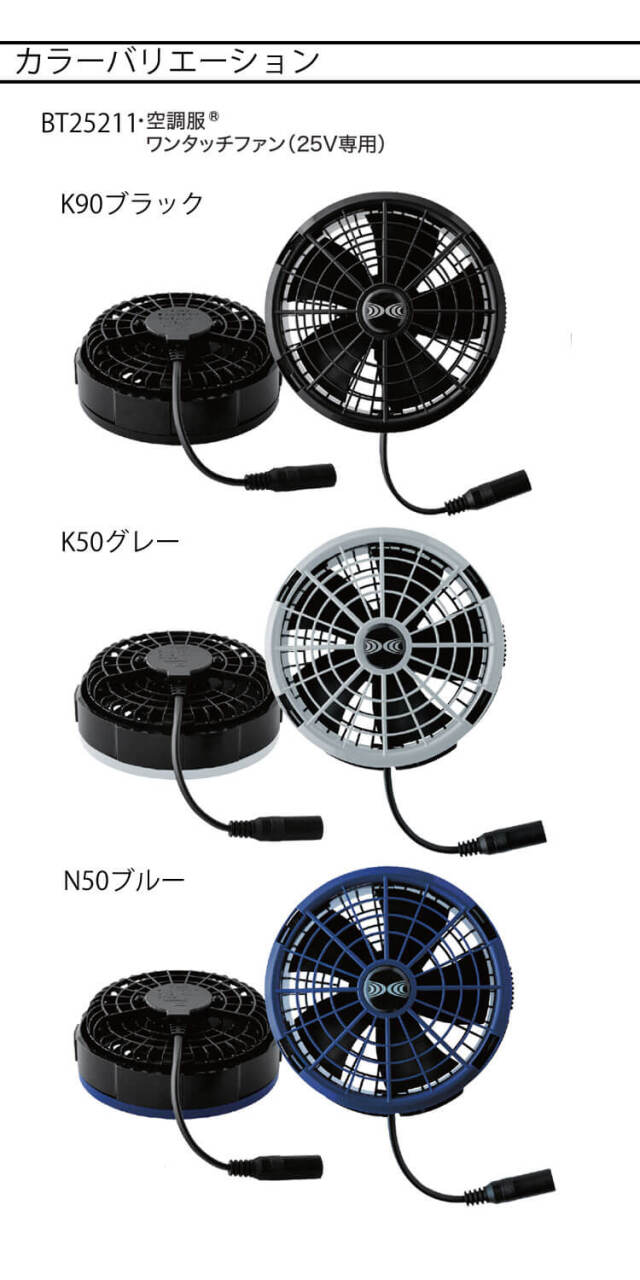 空調服 ワンタッチファン25V専用(2個セット) FA25112 株式会社