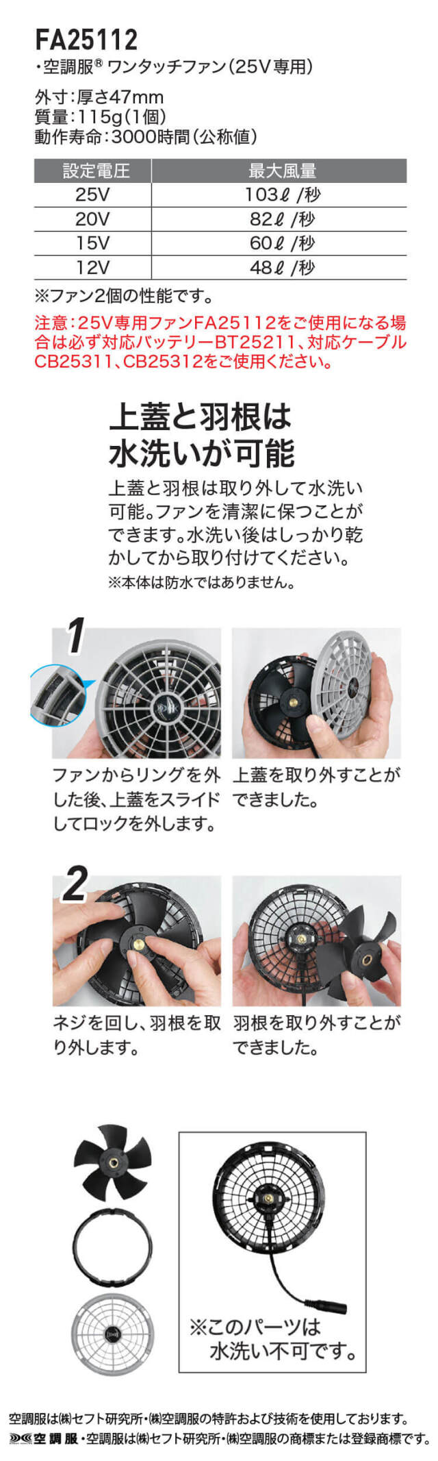 空調服　ファンセット(値下げしました) 株)空調服 SKSP01（スターターキット）｜空調服専門店