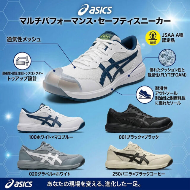 asics アシックス　安全靴 安全靴 アシックス asics スニーカー ウィンジョブ CP221 1273A118 紐