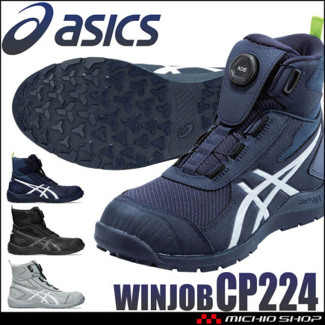 [9月下旬入荷先行予約] 安全靴 アシックス asics スニーカー ウィンジョブ CP224 Boa ハイカット ワーキングシューズ セーフティシューズ 2026年秋冬新作