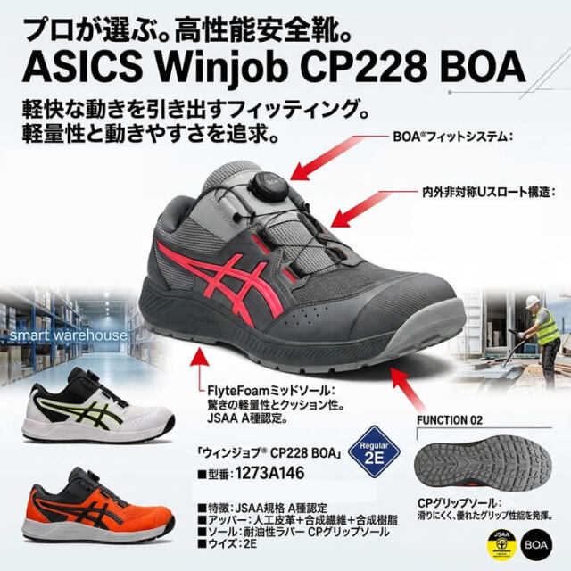 安全靴 アシックス asics スニーカー ウィンジョブ JSAA規定A種認定品