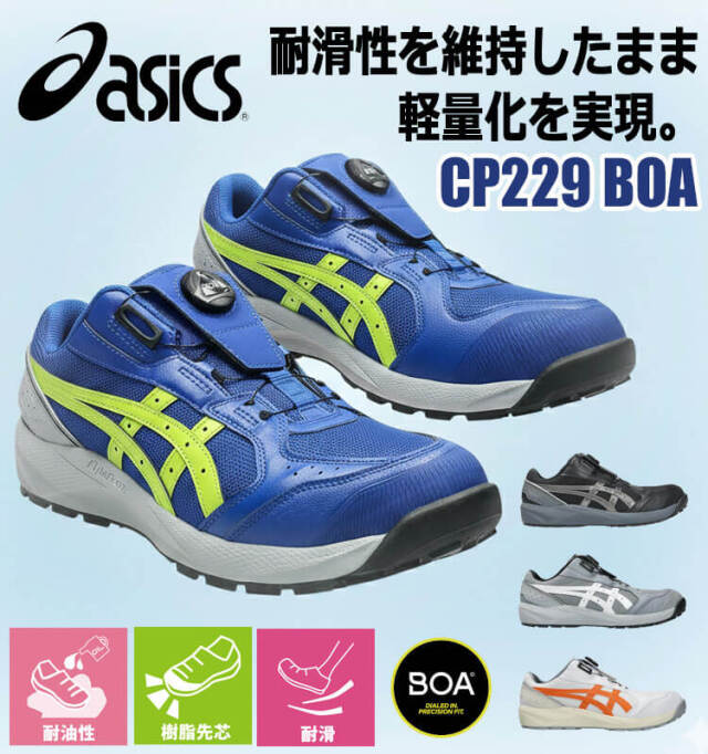 安全靴 アシックス asics スニーカー ウィンジョブ JSAA規定A種認定品
