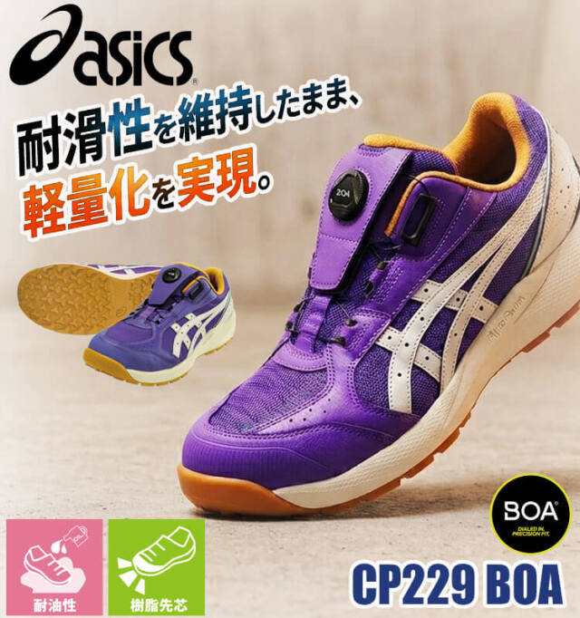 数量限定 安全靴 アシックス asics スニーカー ウィンジョブ JSAA規定A
