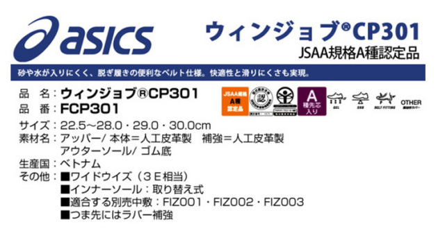 アシックス ウィンジョブ CP301｜作業服・作業着の総合通販専門店
