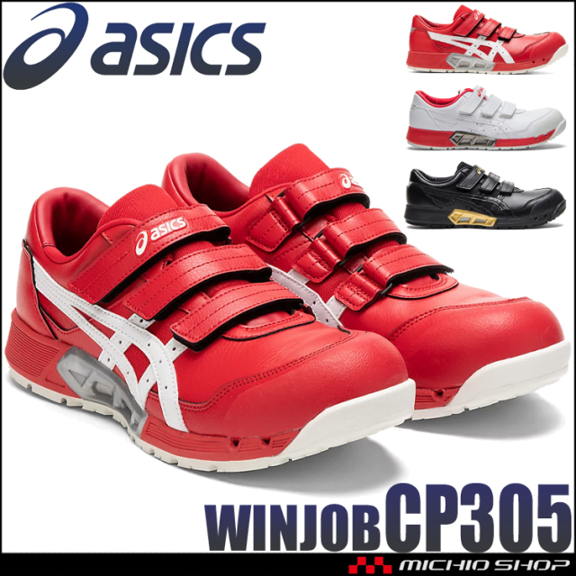 安全靴 アシックス ウィンジョブ Fcp305 Ac 作業服 作業着の総合通販専門店 ミチオショップ