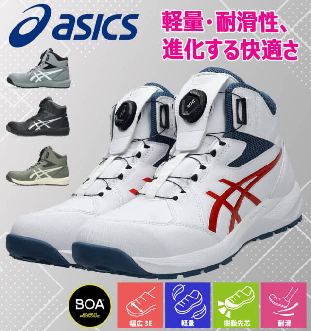 安全靴 アシックス asics スニーカー ウィンジョブ JSAA規定A種認定品