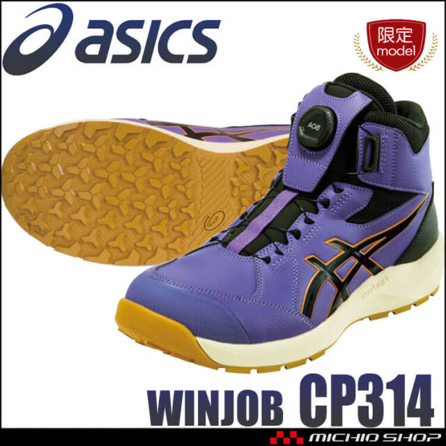 [6月中旬入荷先行予約]数量限定 安全靴 アシックス asics スニーカー ウィンジョブ JSAA規定A種認定品 CP314 Boa ハイカット ワーキングシューズ セーフティシューズ 2026年春夏新作