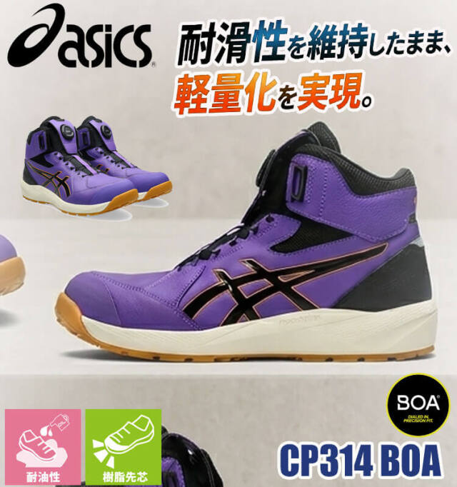 数量限定 安全靴 アシックス asics スニーカー ウィンジョブ JSAA規定A